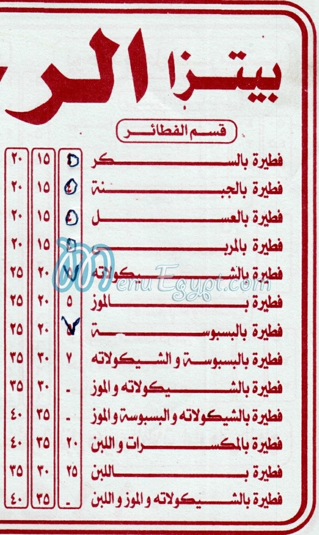 Pizza El Rahma Shobra menu