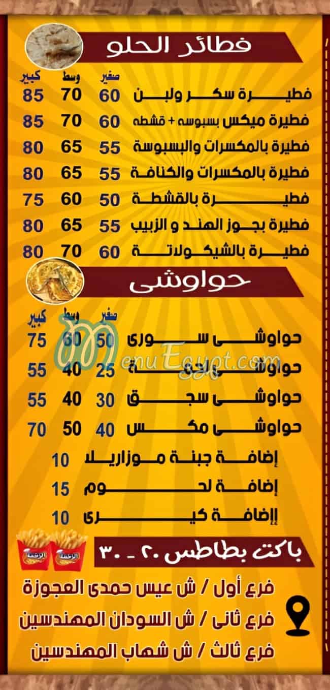 Pizza El Rahma delivery