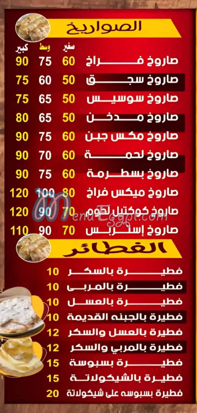 Pizza El Rahma delivery menu