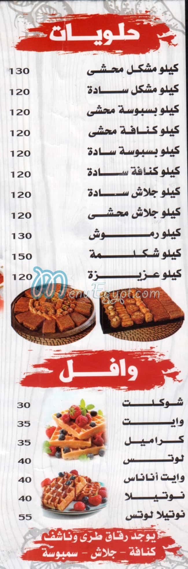 Pizza El Rayeq El Qatamya menu