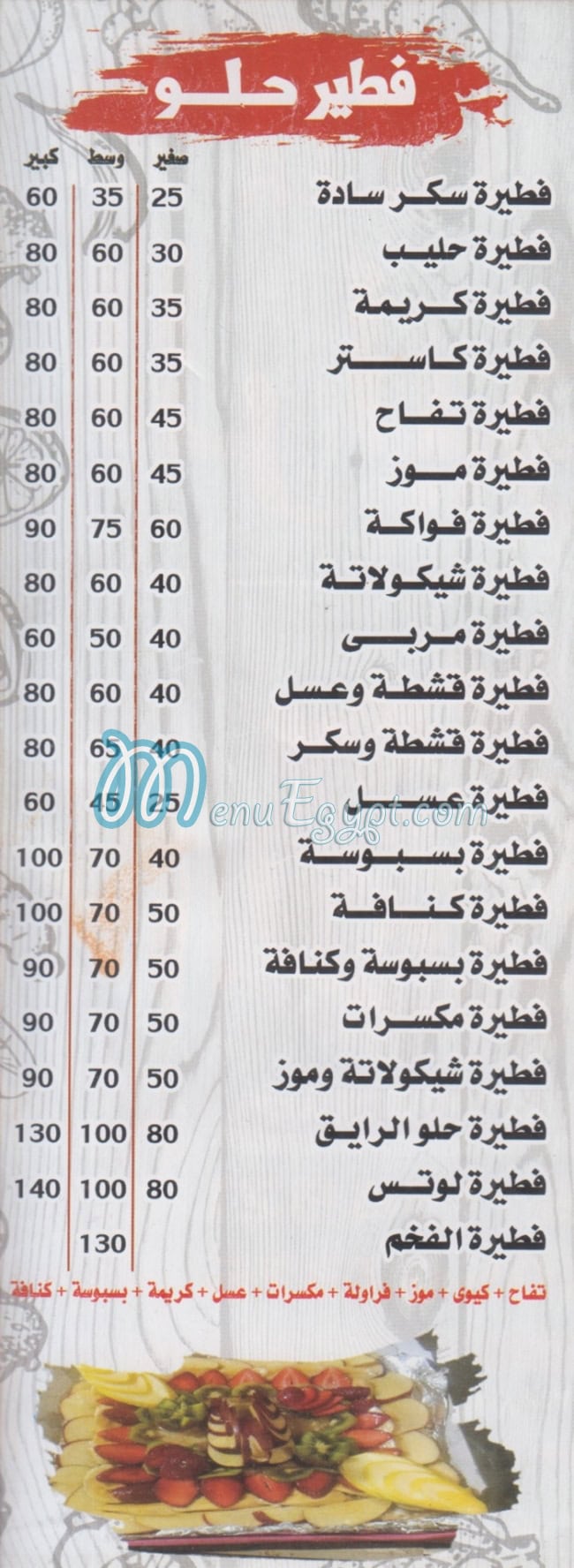 بيتزا الرايق القطاميه مصر منيو بالعربى