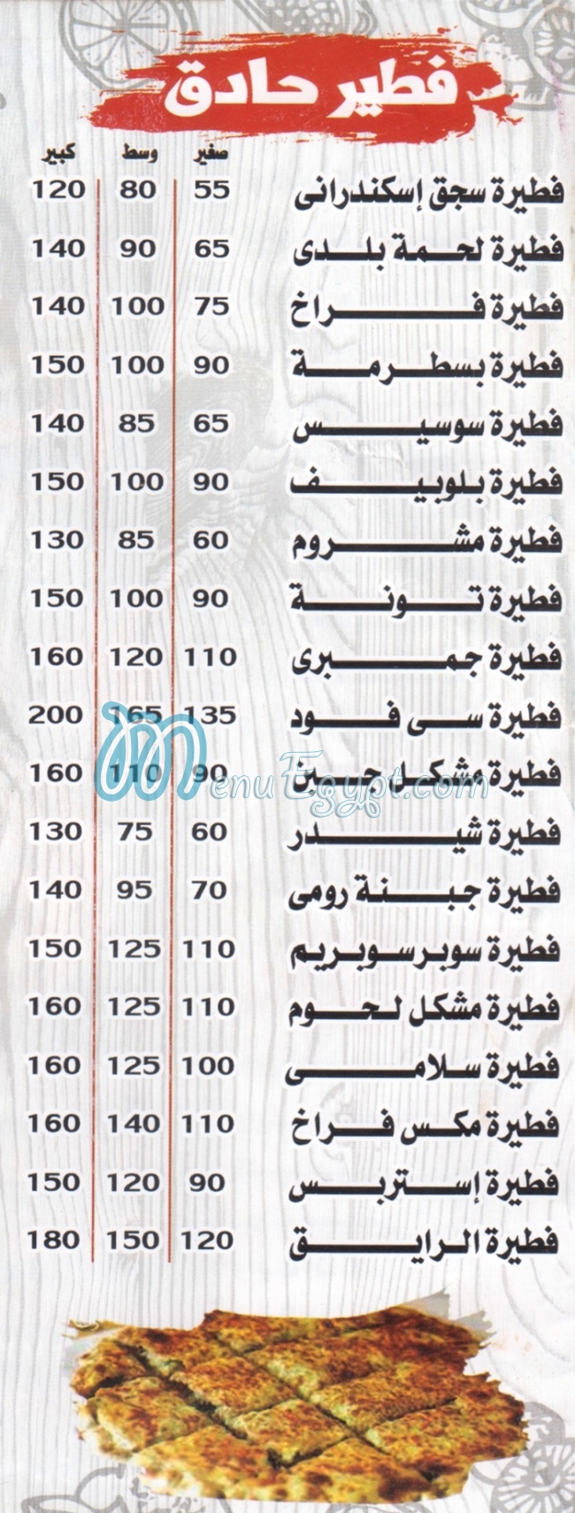 Pizza El Rayeq El Qatamya delivery menu