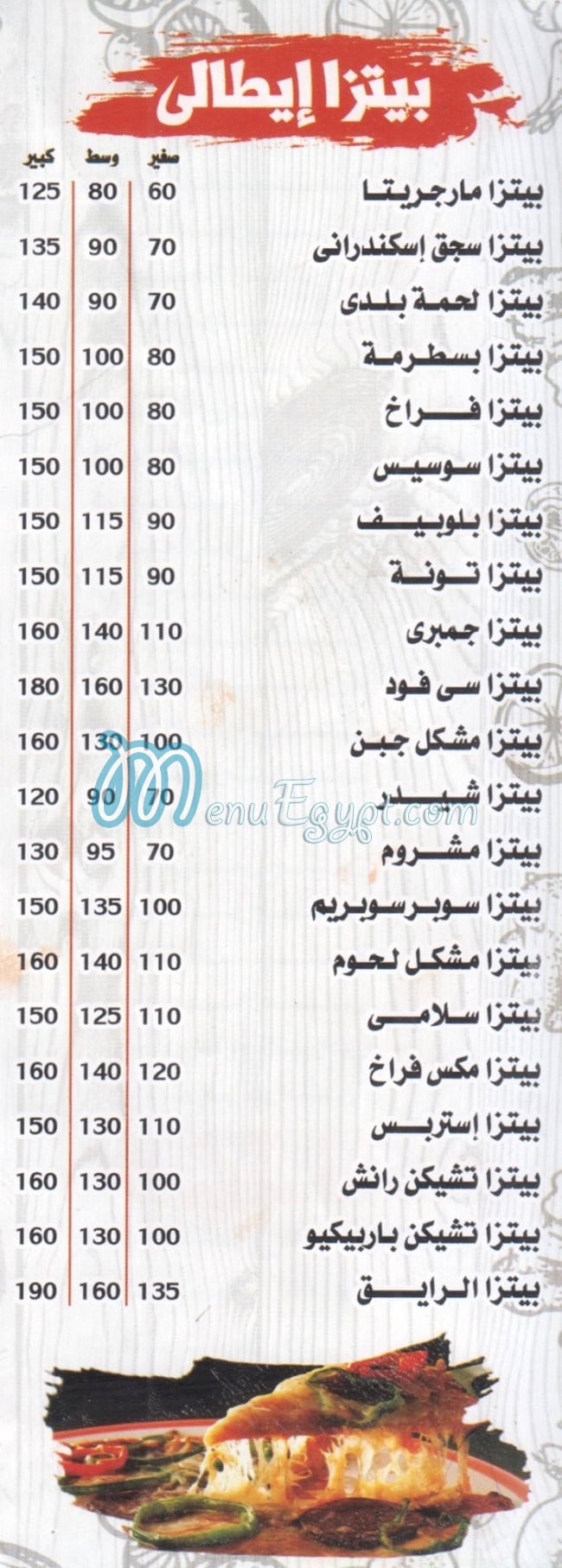 بيتزا الرايق القطاميه منيو