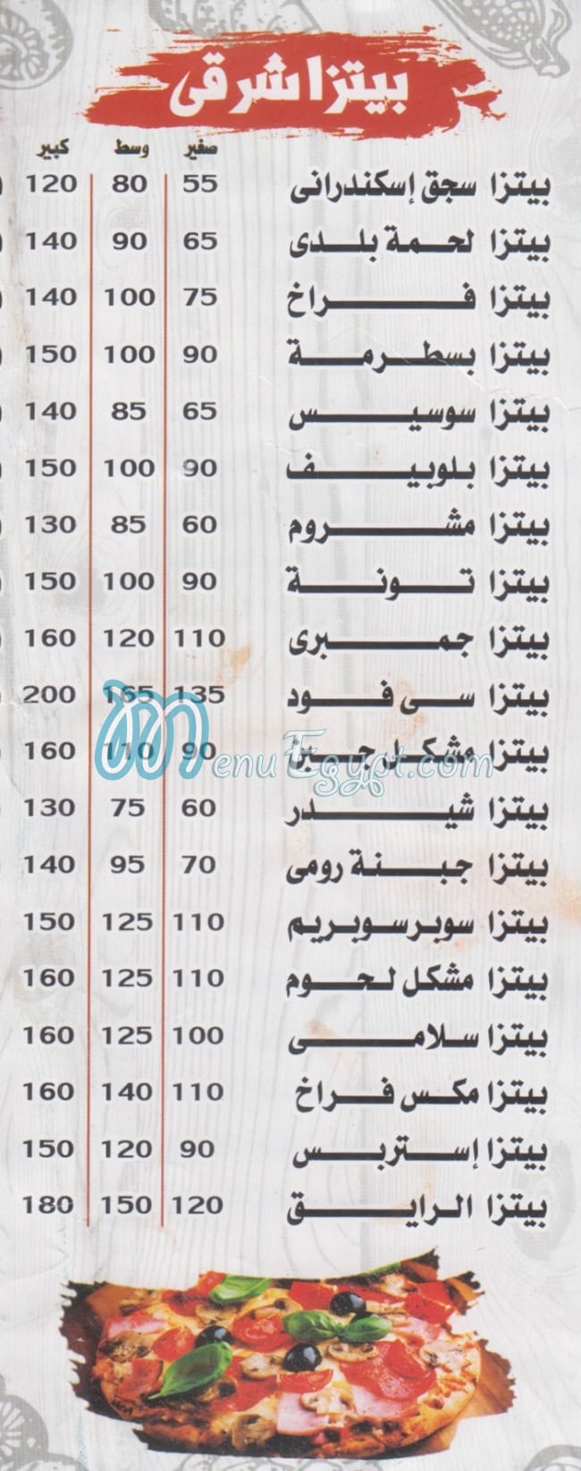 Pizza El Rayeq El Qatamya menu prices