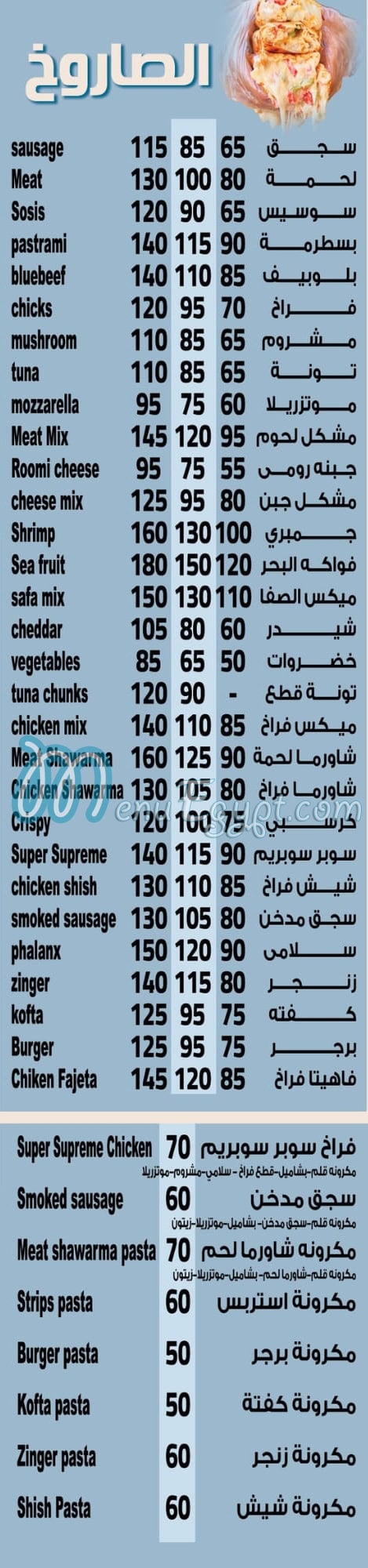 pizza el safa w el marwa menu Egypt 7