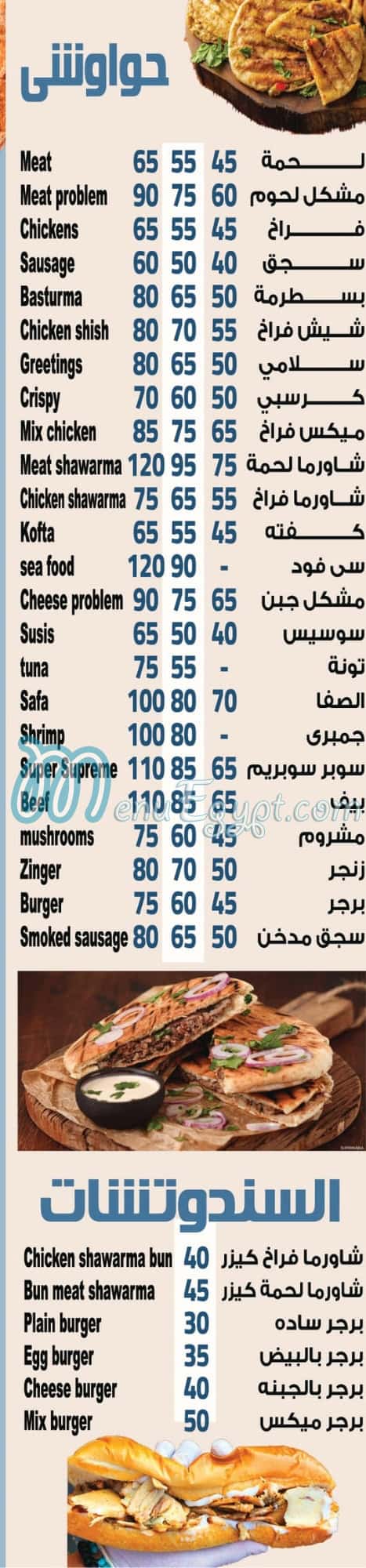 pizza el safa w el marwa menu Egypt 12