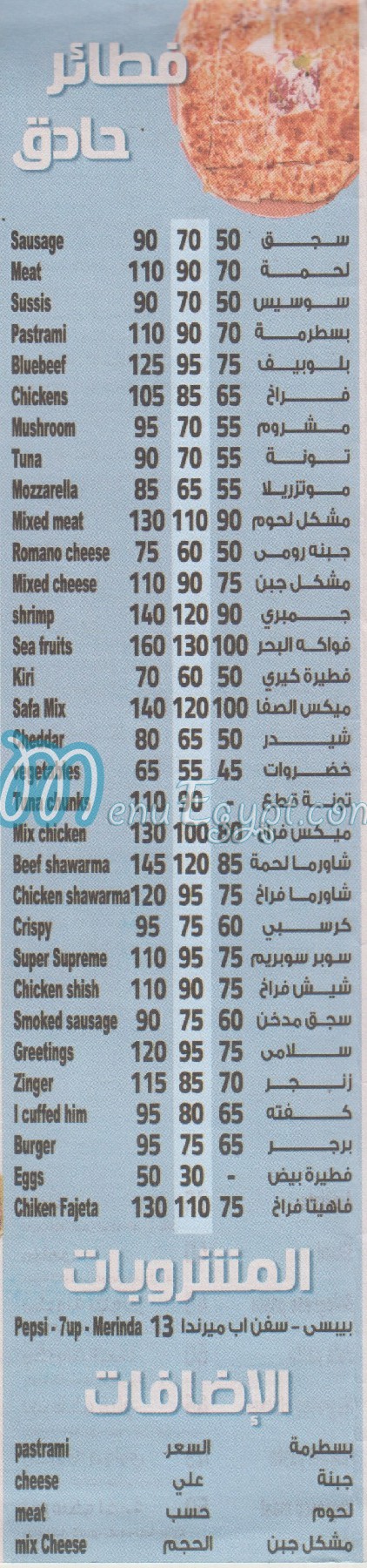 أسعار بيتزا الصفا و المروة مصر