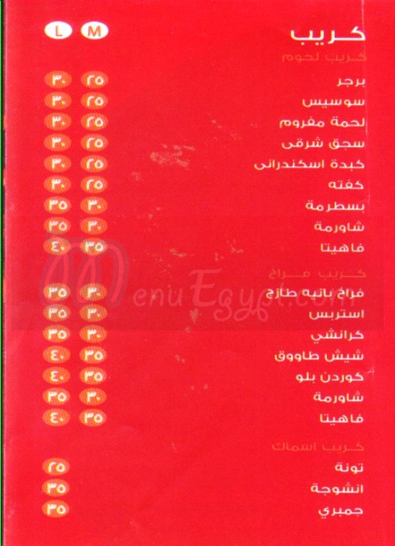 بيتزا الشبراوي  مصر منيو بالعربي