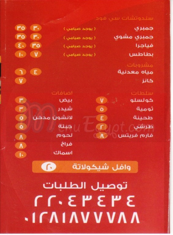 Pizza El Shabrawy menu prices