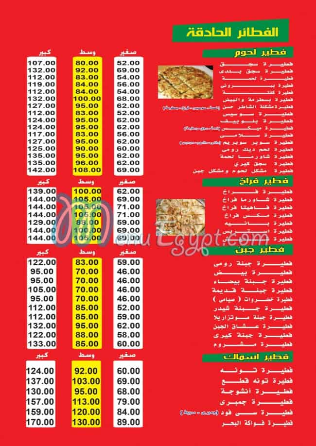 Pizza El Shater Hassan menu Egypt 4