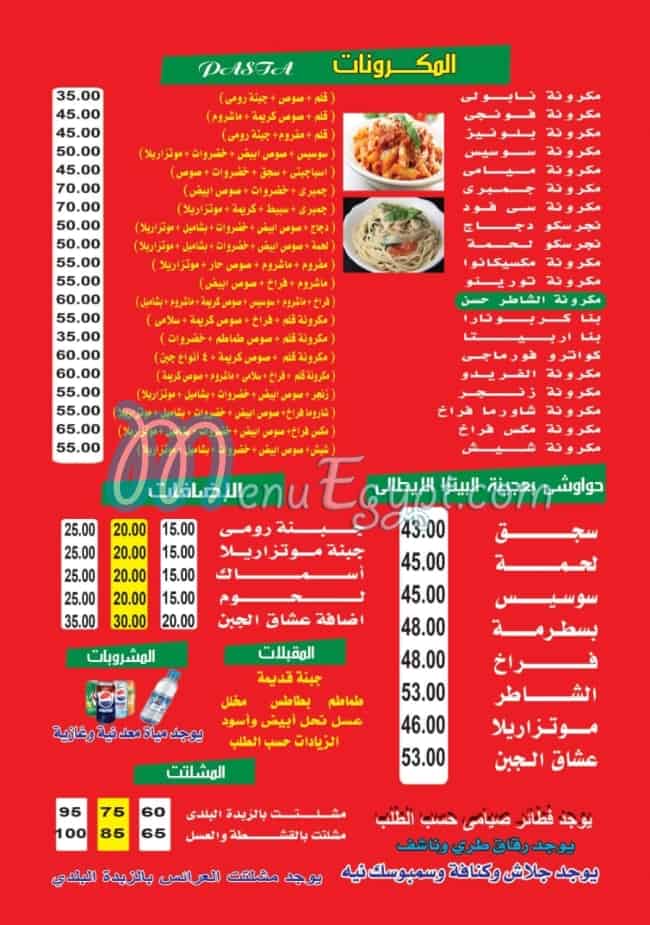 Pizza El Shater Hassan online menu