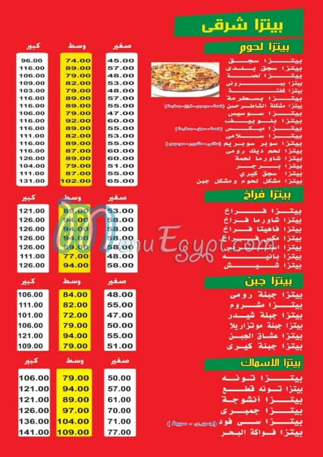 Pizza El Shater Hassan menu prices