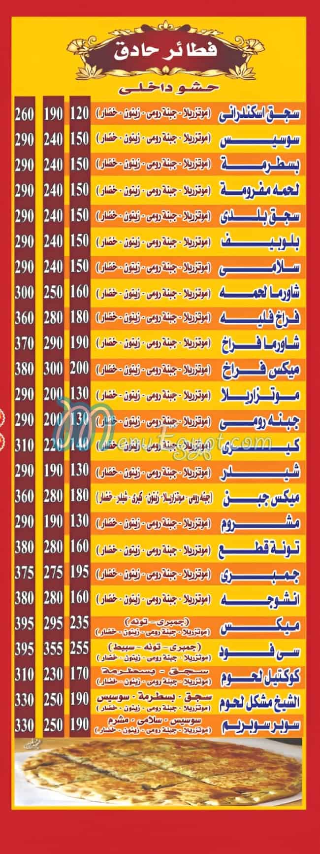 منيو بيتزا الشيخ