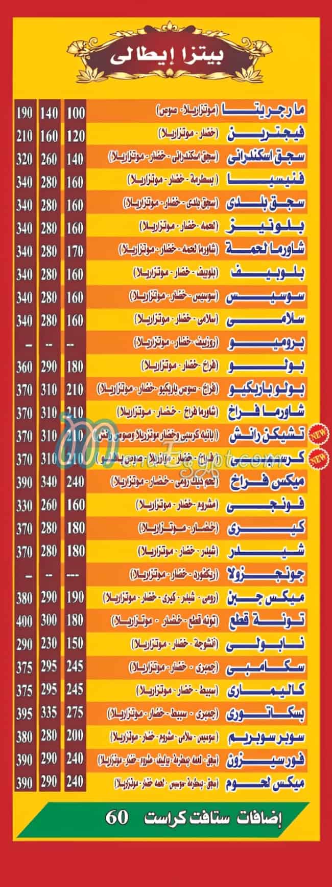 منيو بيتزا الشيخ مصر