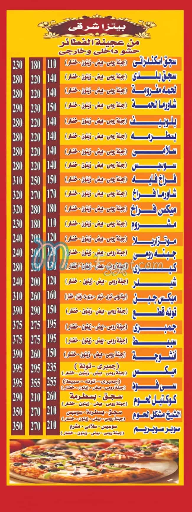 مطعم بيتزا الشيخ مصر