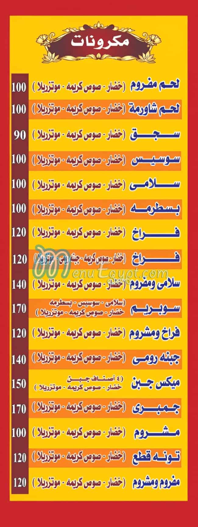 بيتزا الشيخ مصر الخط الساخن
