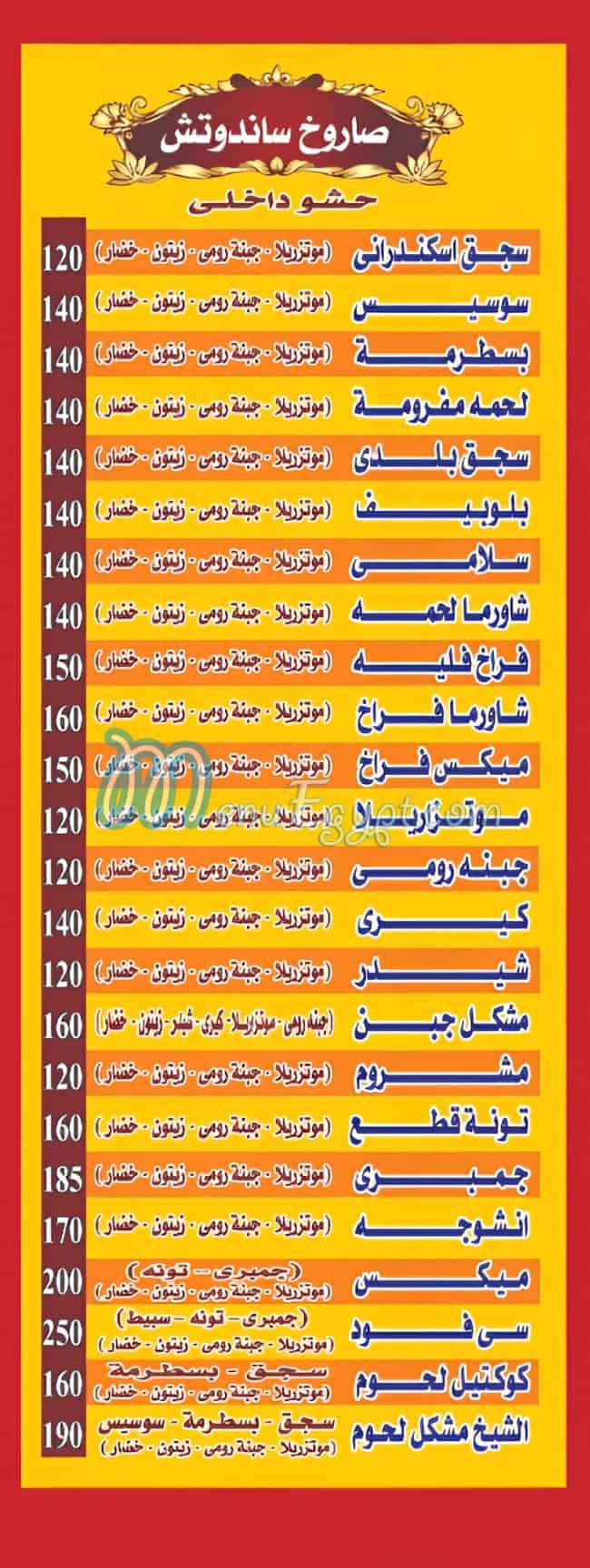 بيتزا الشيخ منيو