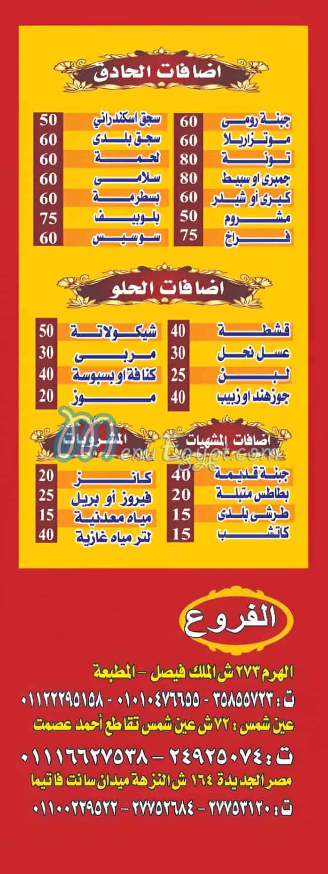 رقم بيتزا الشيخ مصر