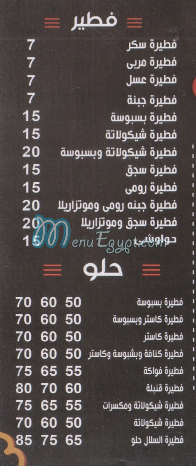 بيتزا السلال فيصل مصر
