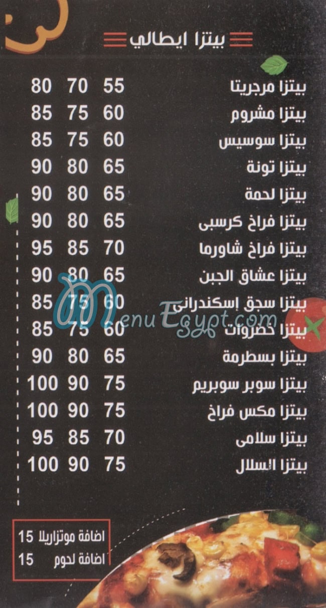 بيتزا السلال فيصل منيو