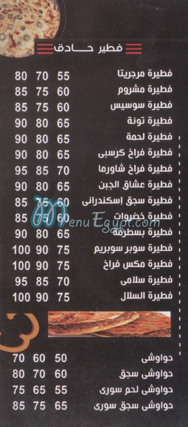 رقم بيتزا السلال فيصل مصر