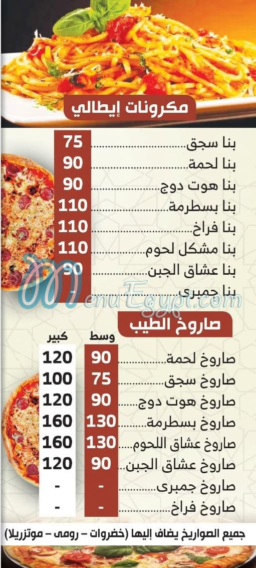 Pizza el Tayeb delivery