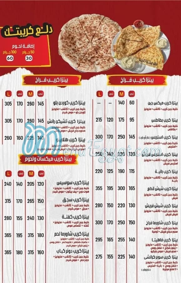 منيو بيتزا الثوره