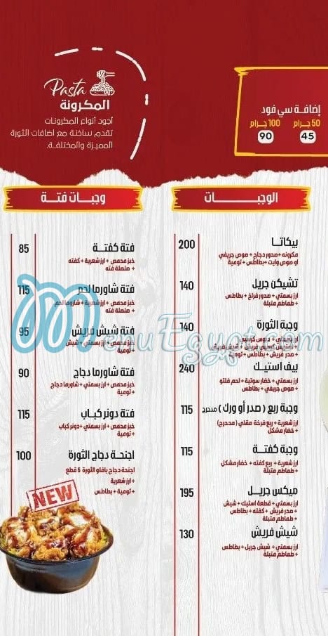بيتزا الثوره مصر