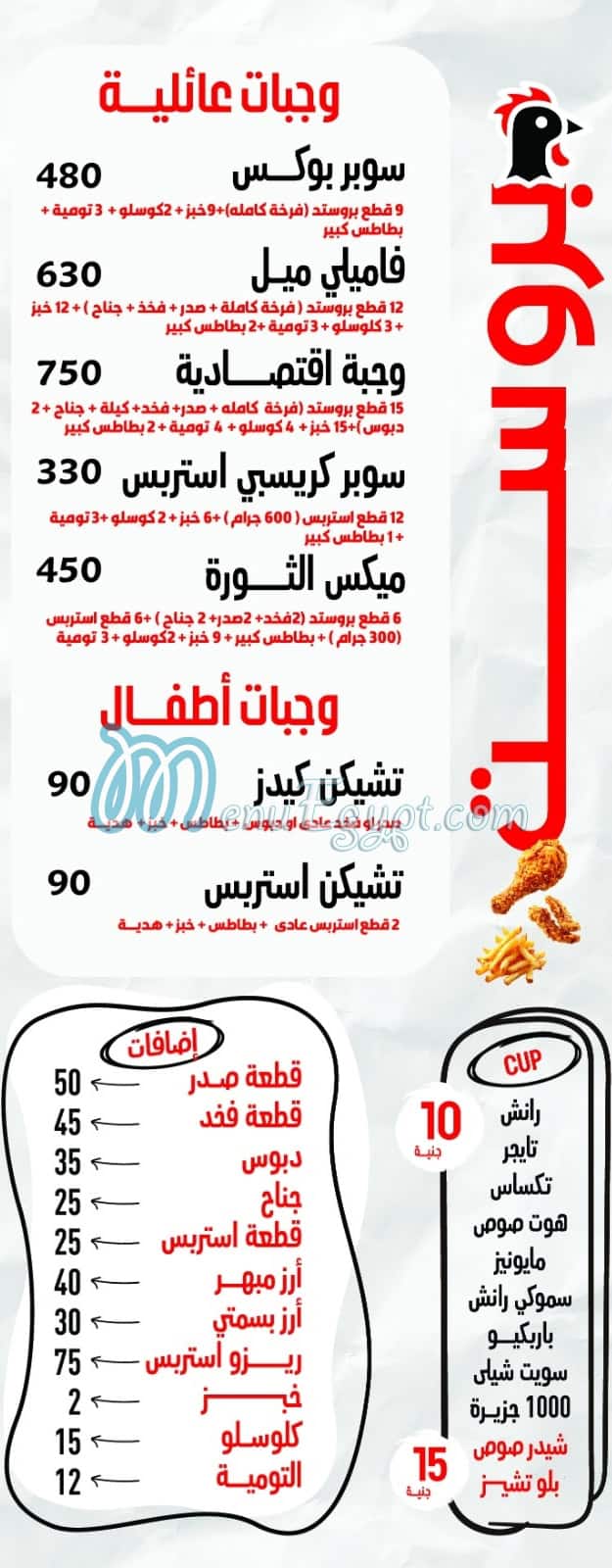 منيو بيتزا الثوره مصر 1