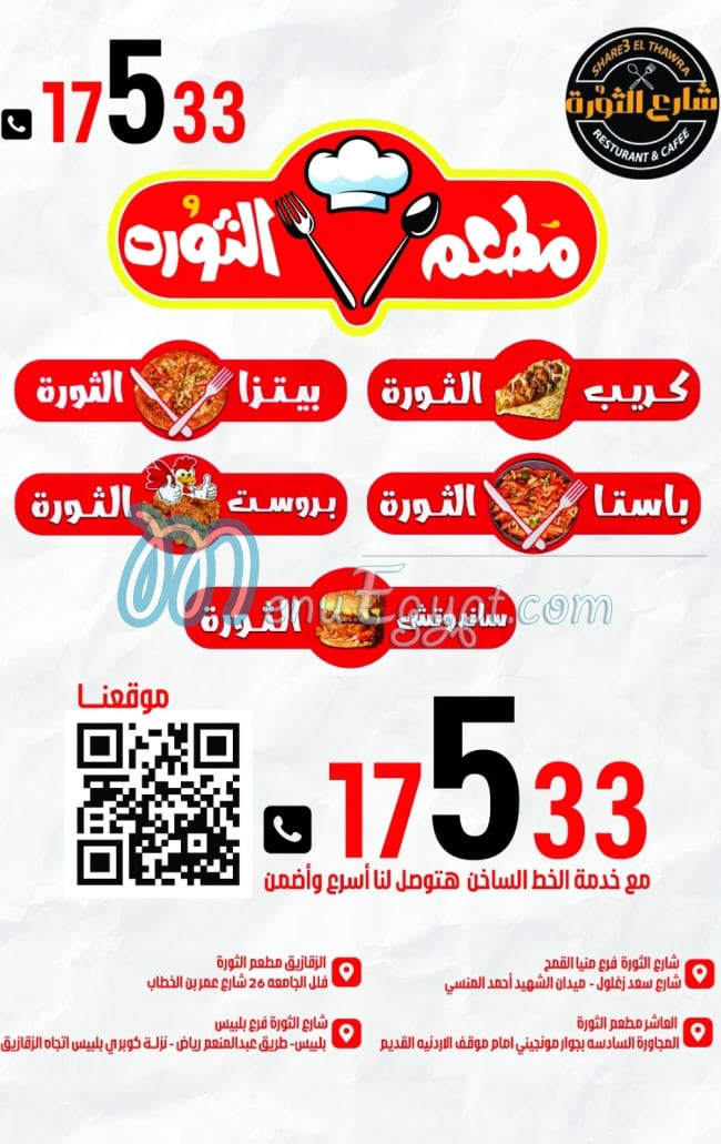 Pizza El Thawra menu Egypt 8