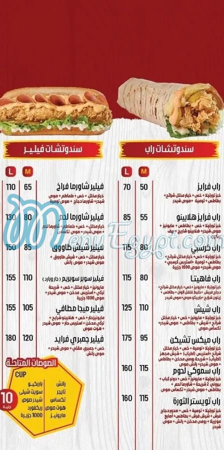 منيو بيتزا الثوره مصر 4