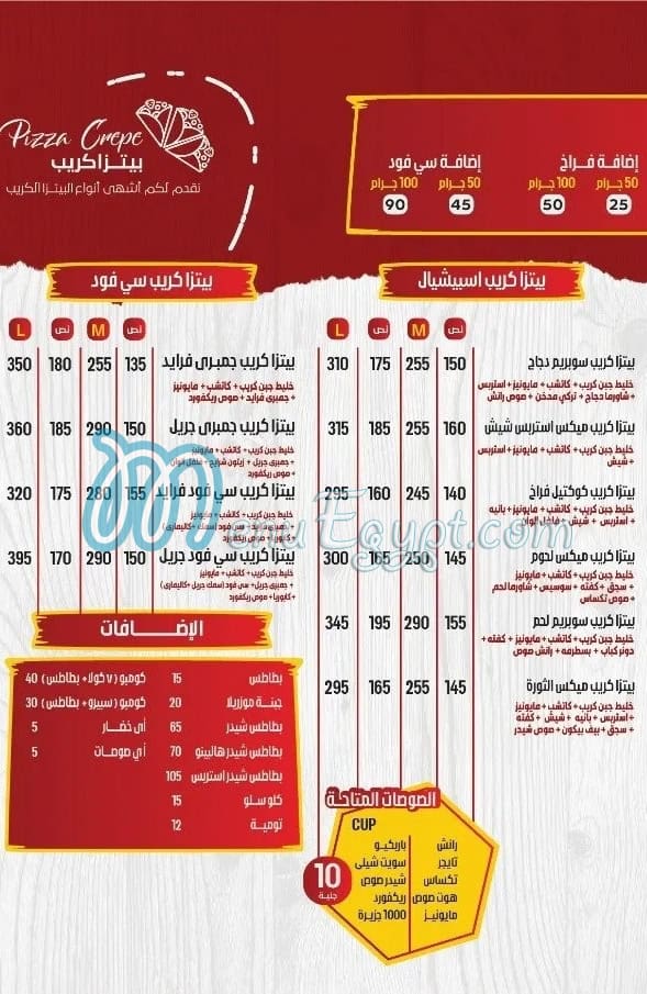 منيو بيتزا الثوره مصر