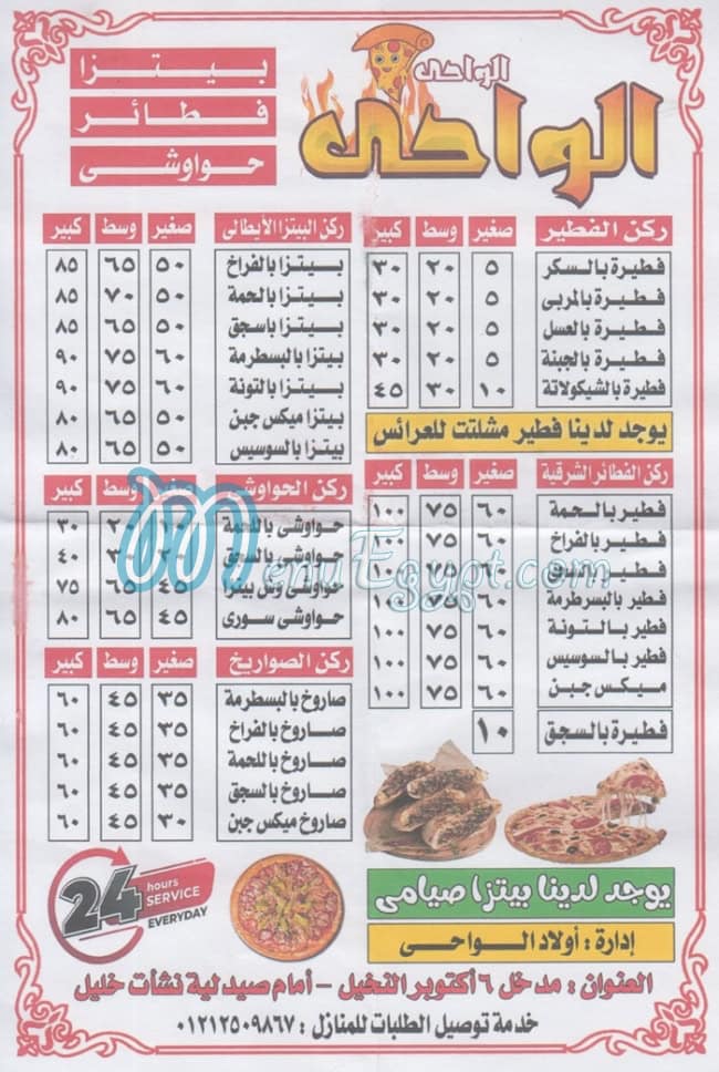 Pizza  El Wahy menu