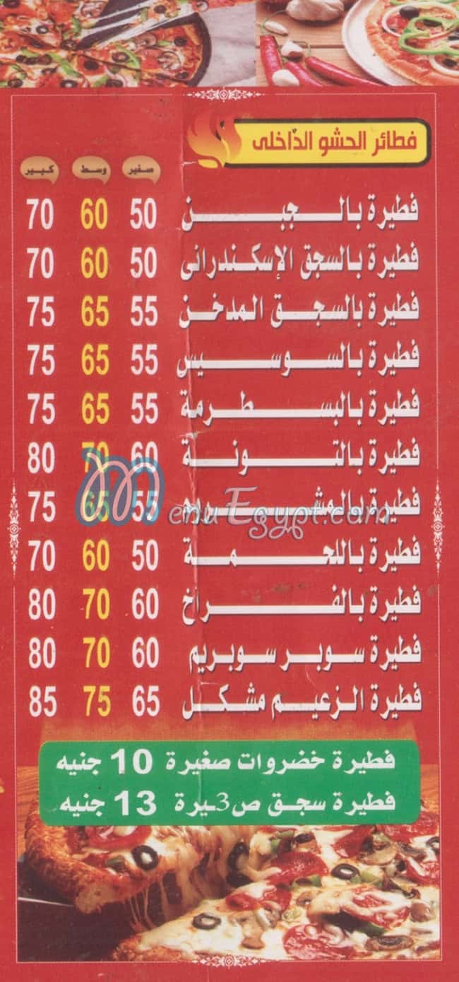 Pizza El Za3eem El Zaiton menu