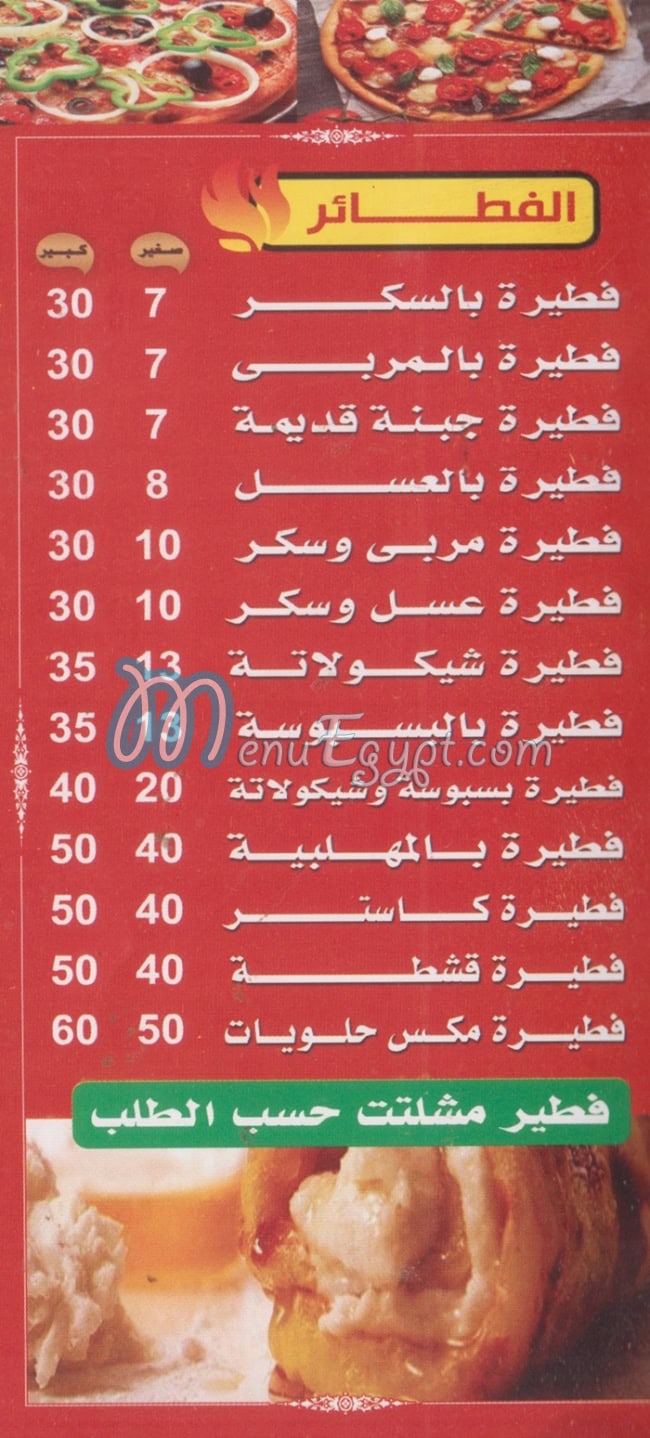 Pizza El Za3eem El Zaiton menu Egypt