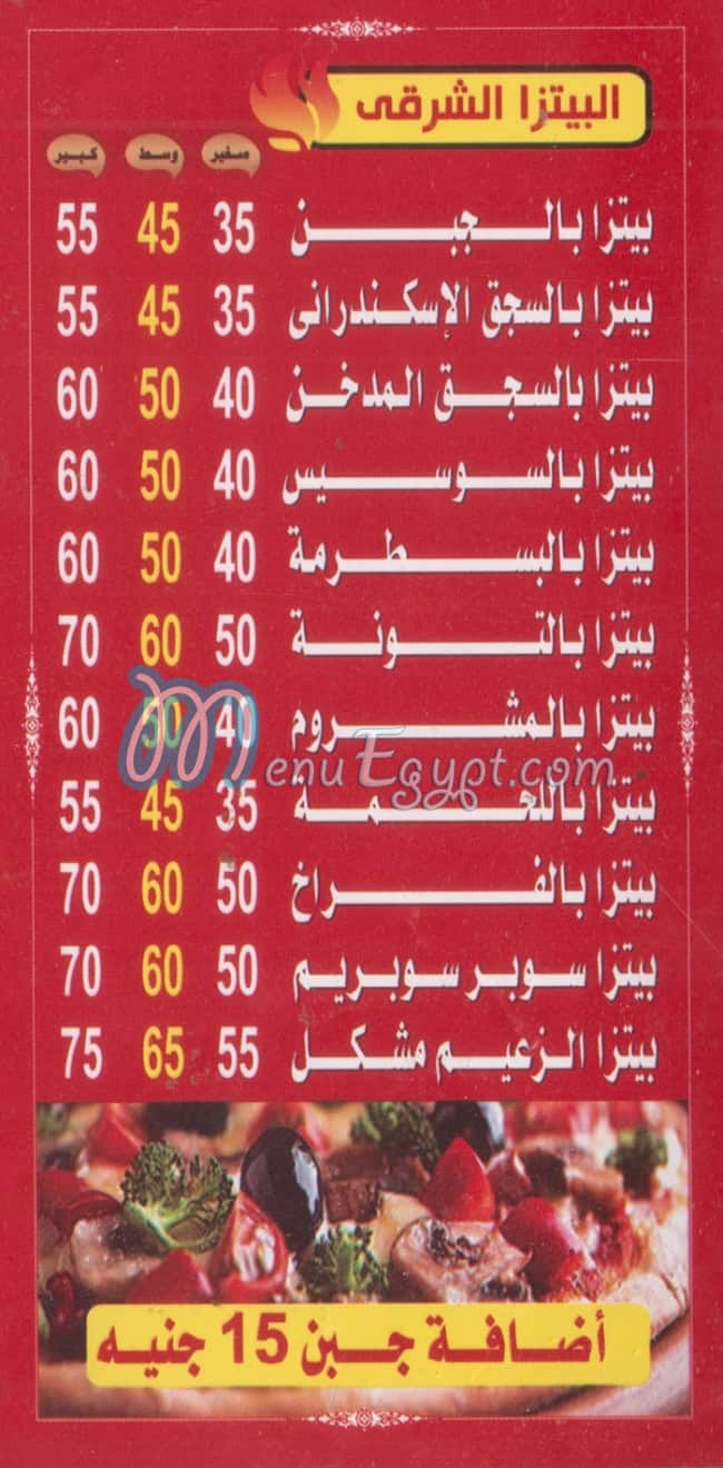 Pizza El Za3eem El Zaiton egypt