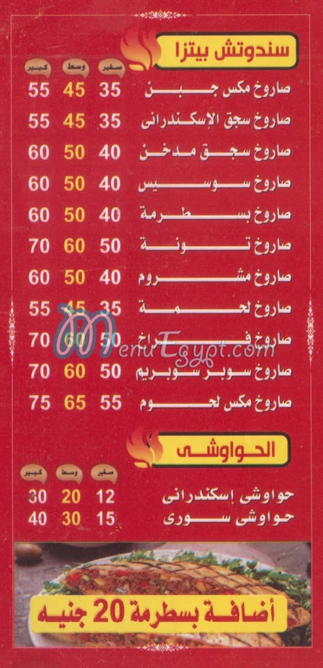 Pizza El Za3eem El Zaiton delivery menu
