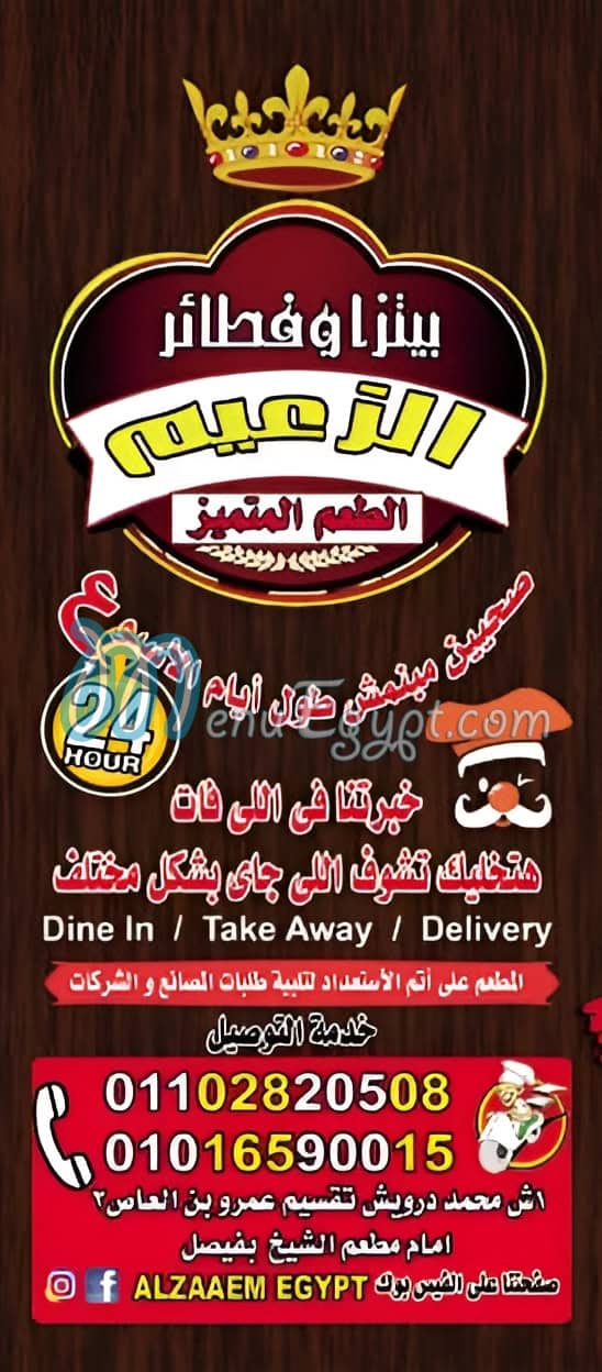 Pizza El Zaeem Faisal online menu