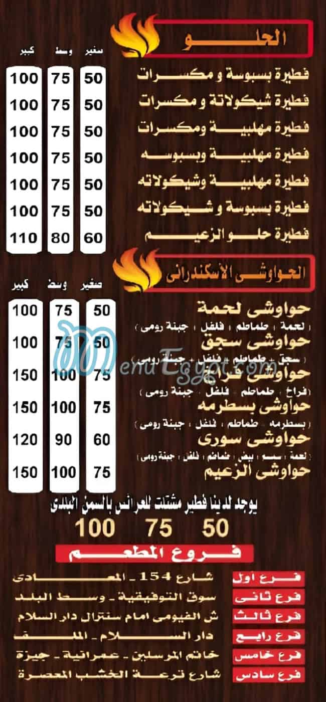 Pizza El Zaeem Maadi delivery