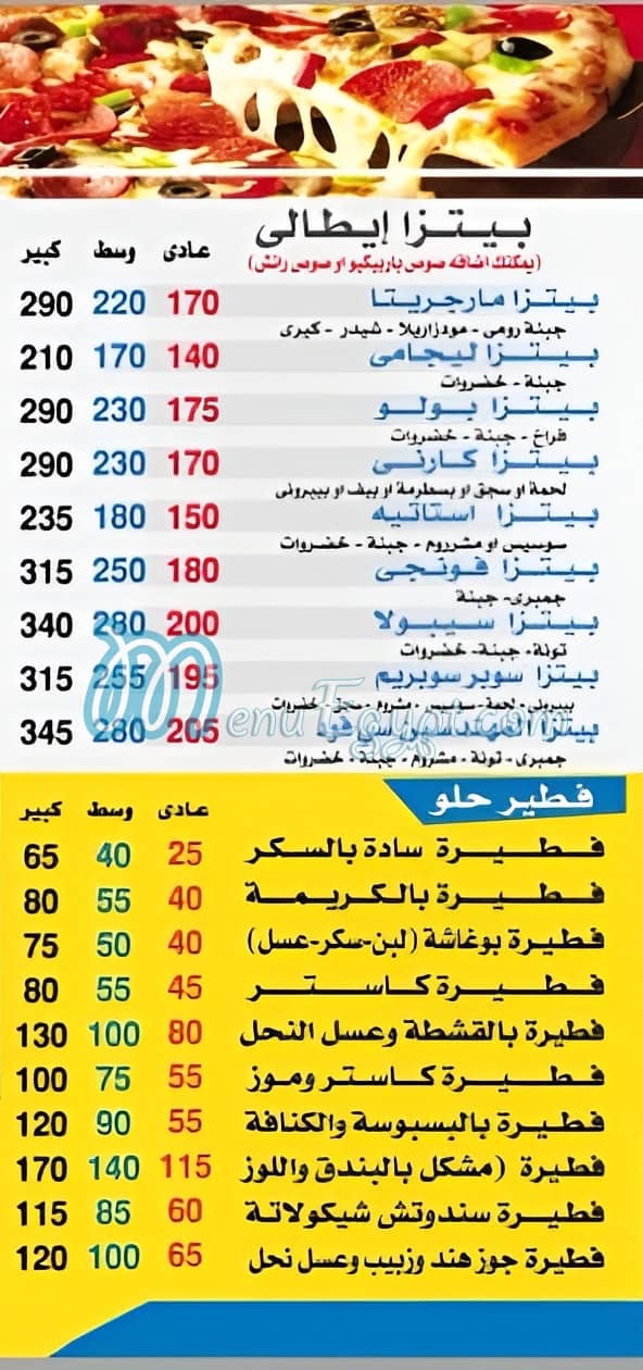 Pizza El Mohandessin menu Egypt