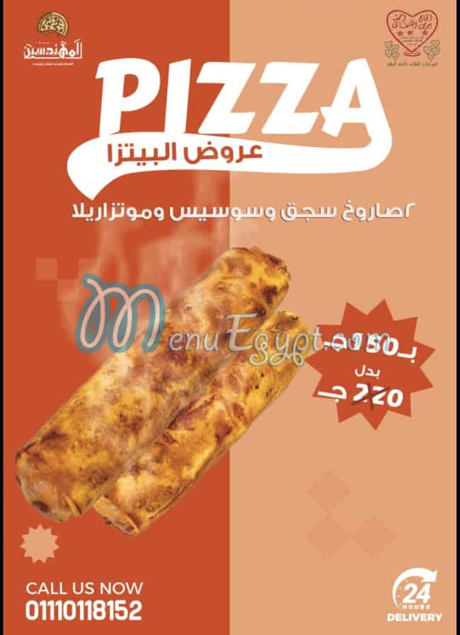 بيتزا المهندسين مصر الخط الساخن