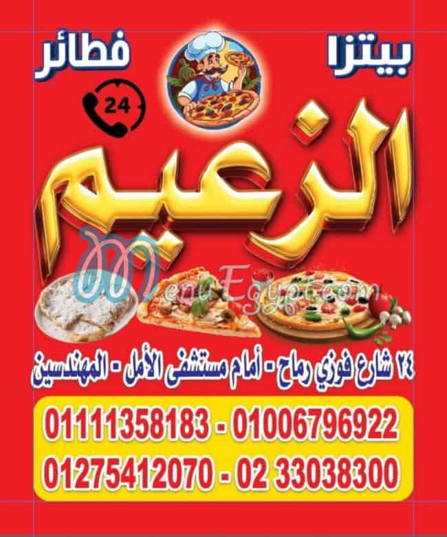Pizza elzaeem online menu