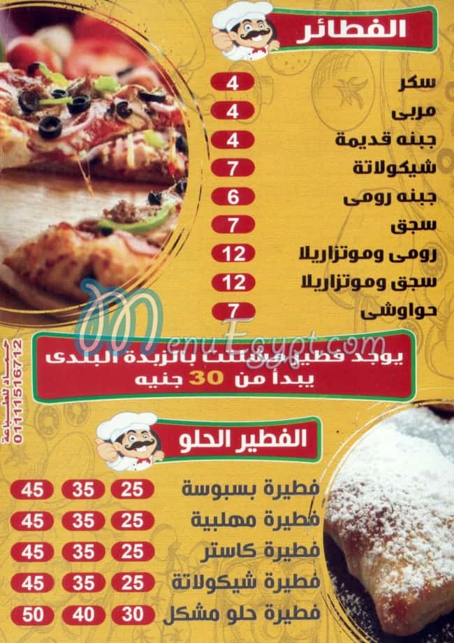 Pizza & Fataer 3ebad Al  Rahman menu