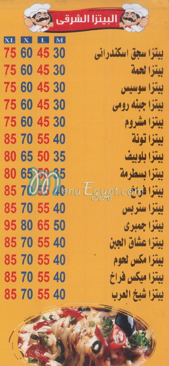 منيو بيتزا & فطير شيخ العرب