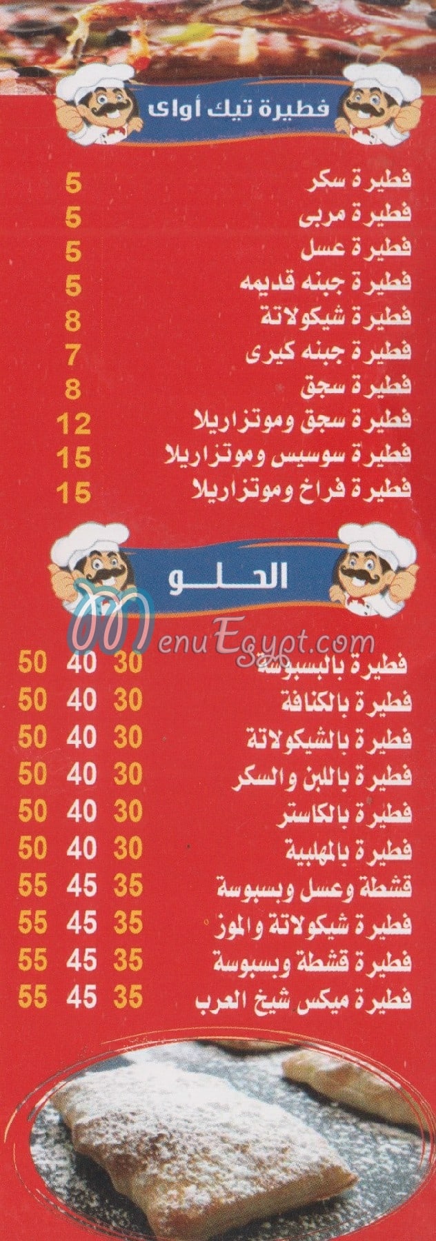 مطعم بيتزا & فطير شيخ العرب مصر