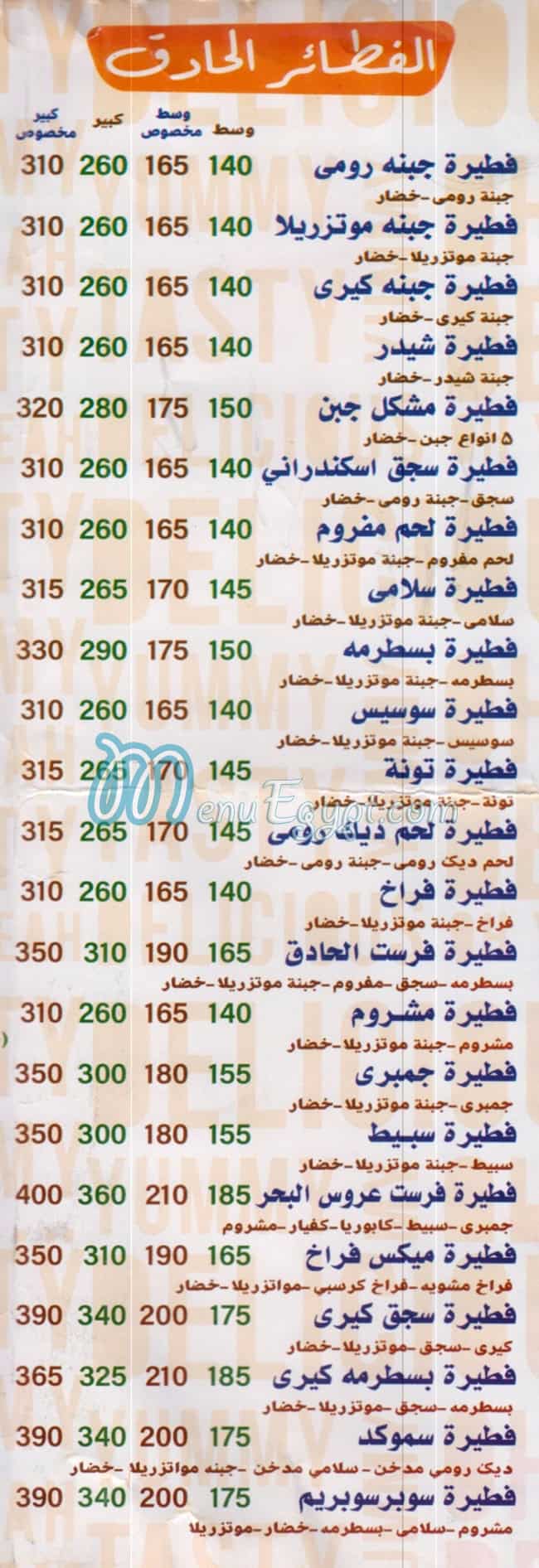 منيو بيتزا فرست مصر