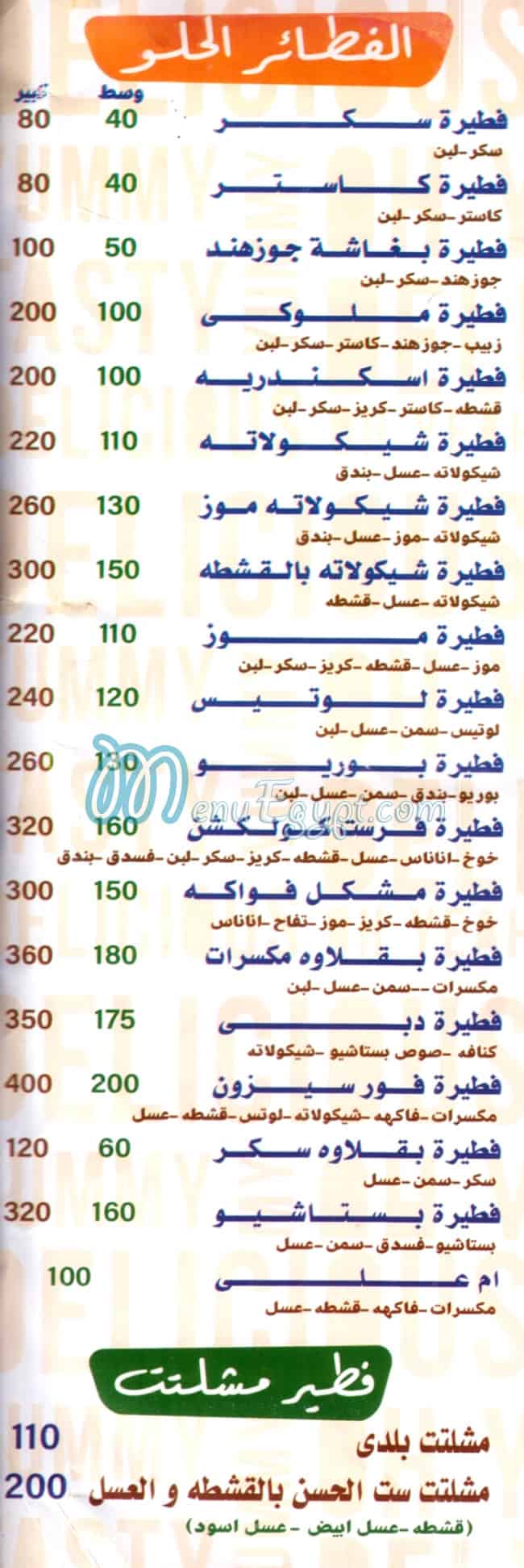 بيتزا فرست منيو