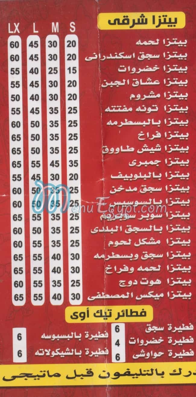 pizza &ftaaer el mostafa menu Egypt