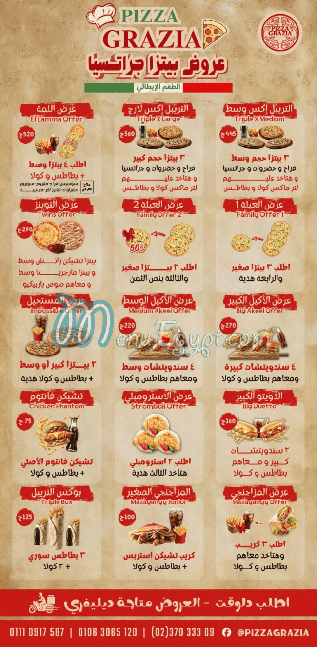بيتزا جراتسيا مصر