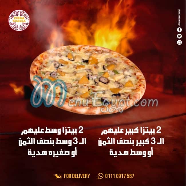 بيتزا جراتسيا مصر